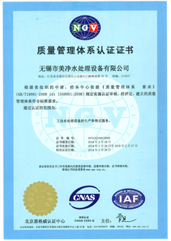 質量管理體系認證證書
